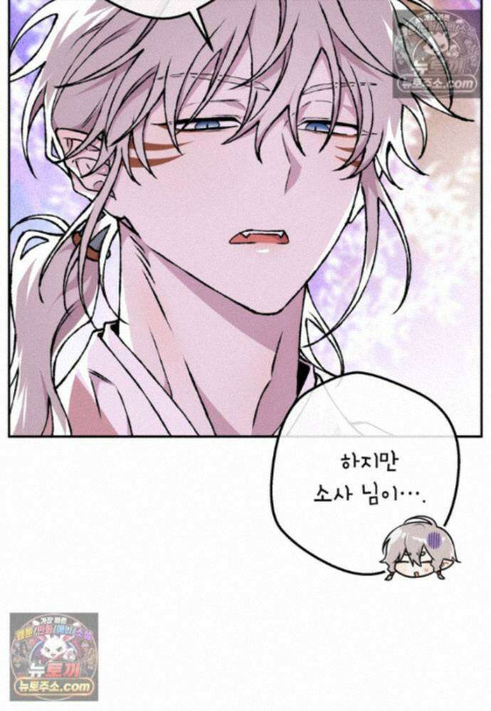붉은 달밤의 끝자락에서 53화 17