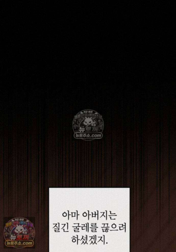 붉은 달밤의 끝자락에서 58화 1