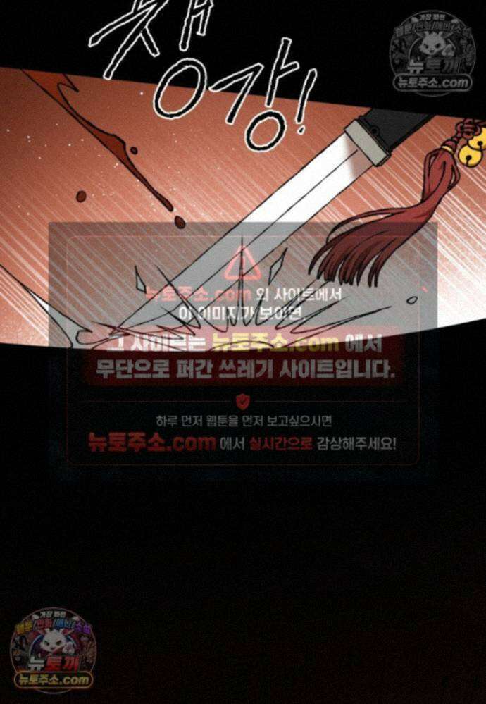 붉은 달밤의 끝자락에서 58화 5