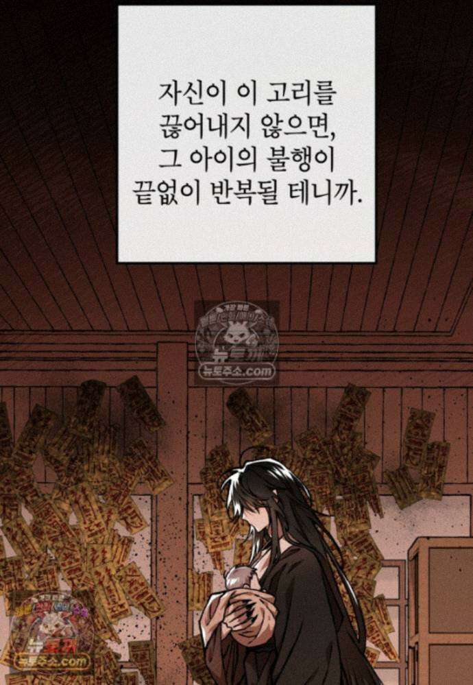 붉은 달밤의 끝자락에서 58화 6
