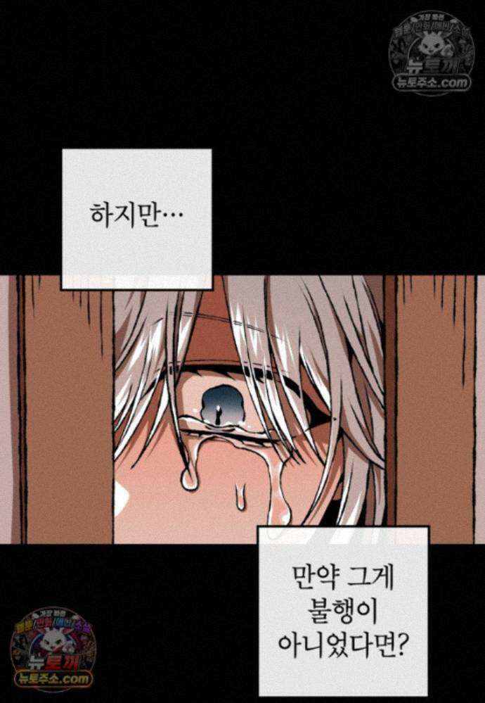 붉은 달밤의 끝자락에서 58화 8