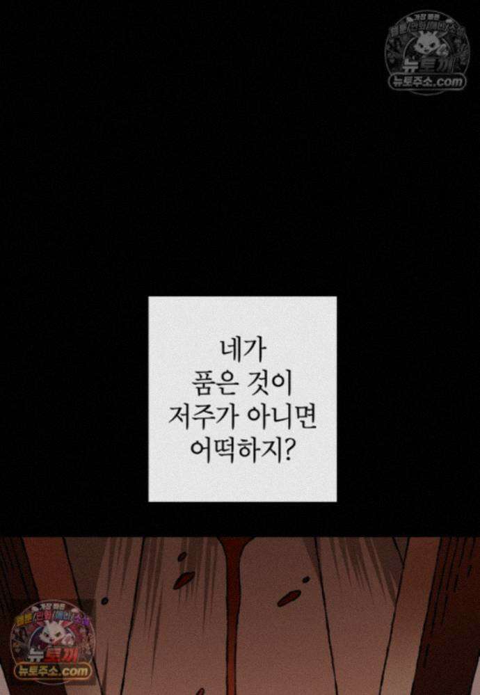 붉은 달밤의 끝자락에서 58화 9