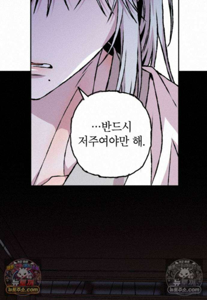 붉은 달밤의 끝자락에서 58화 13