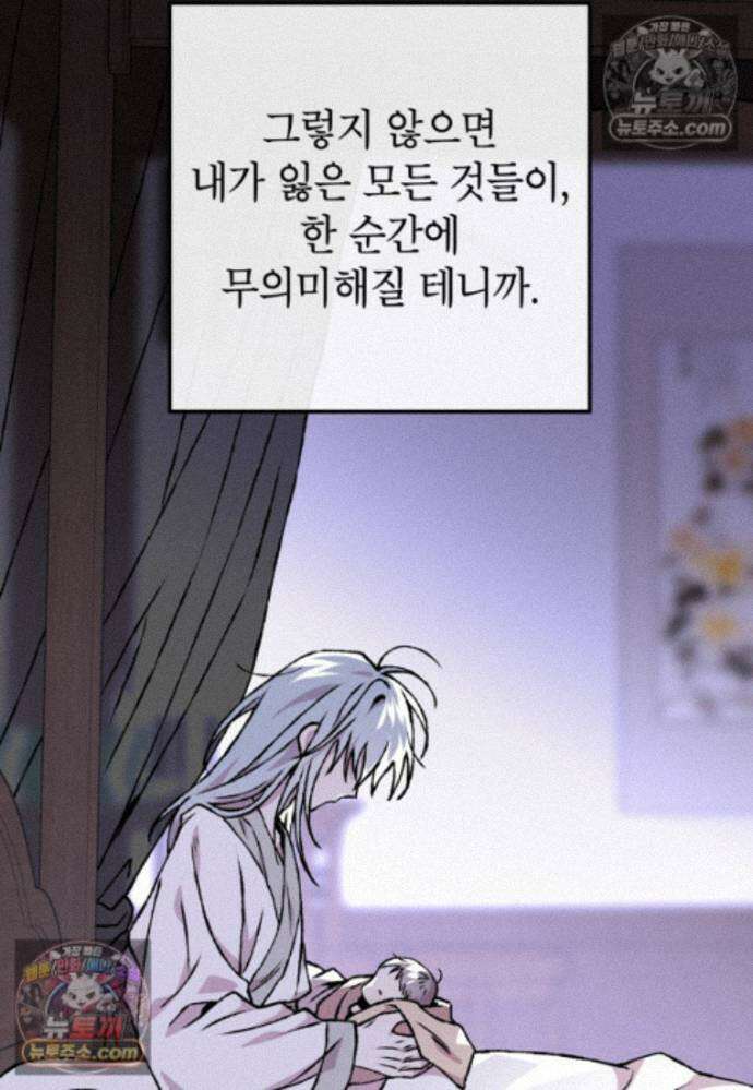 붉은 달밤의 끝자락에서 58화 14