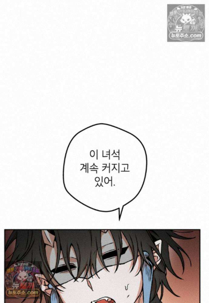 붉은 달밤의 끝자락에서 58화 17