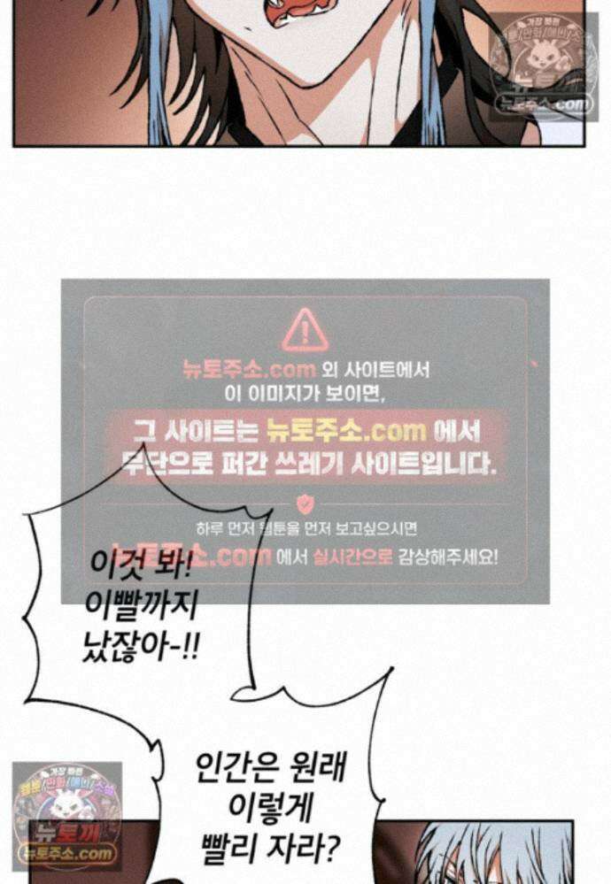 붉은 달밤의 끝자락에서 58화 18