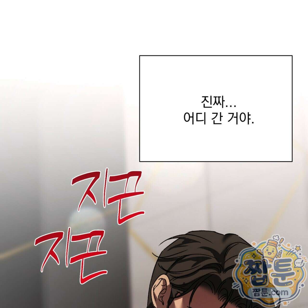 버릇없는 놈들 7화 3