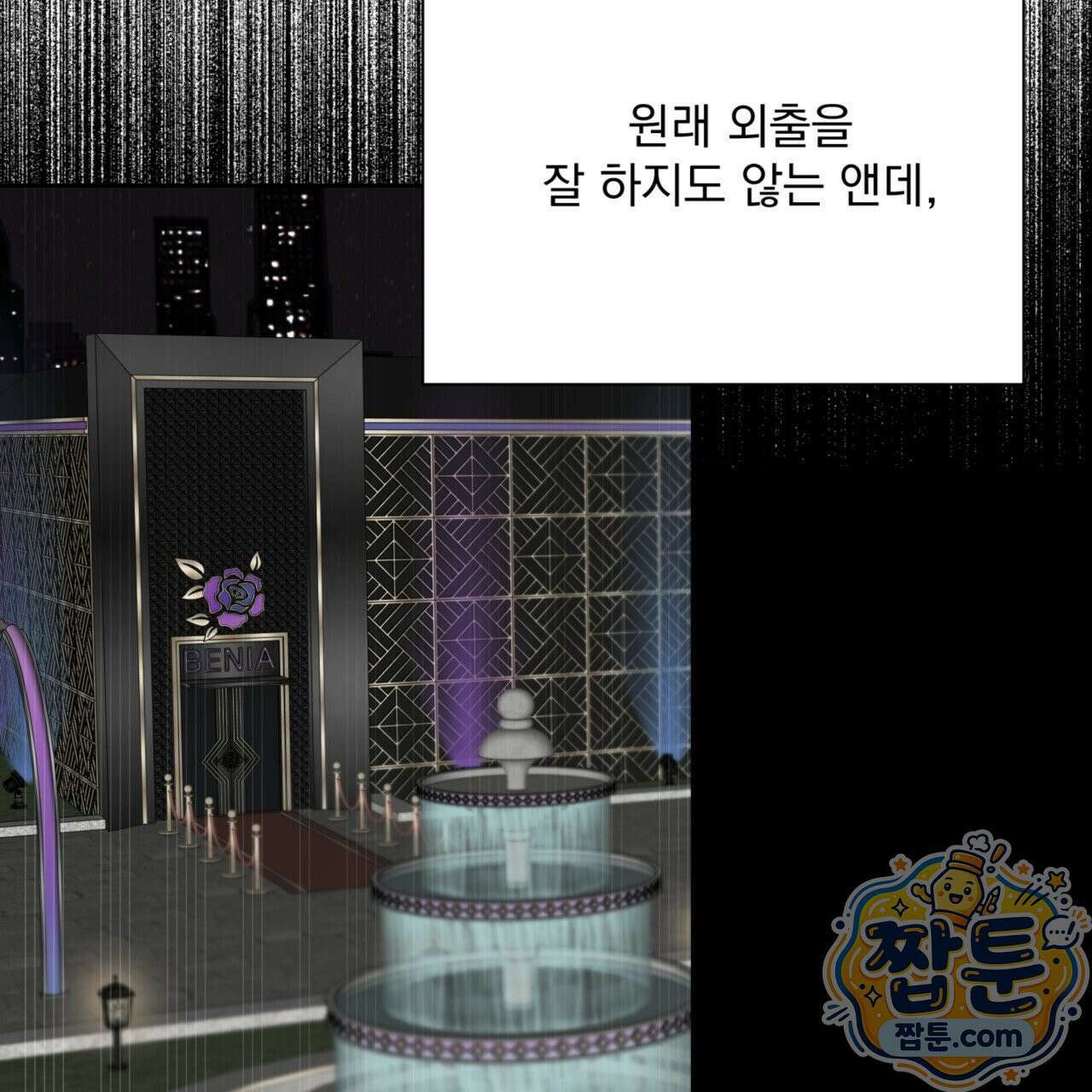 버릇없는 놈들 7화 6