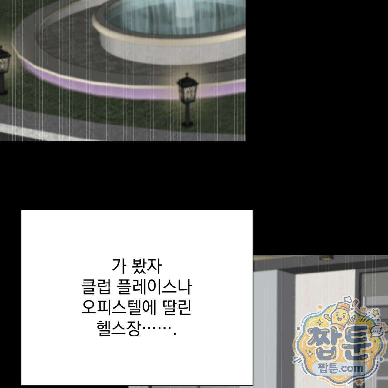버릇없는 놈들 7화 7