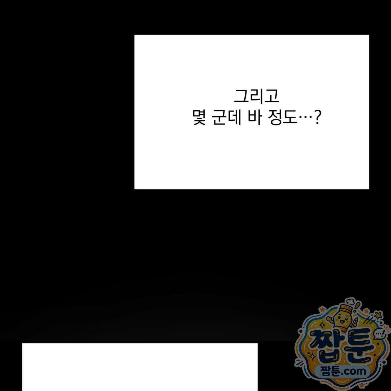 버릇없는 놈들 7화 9
