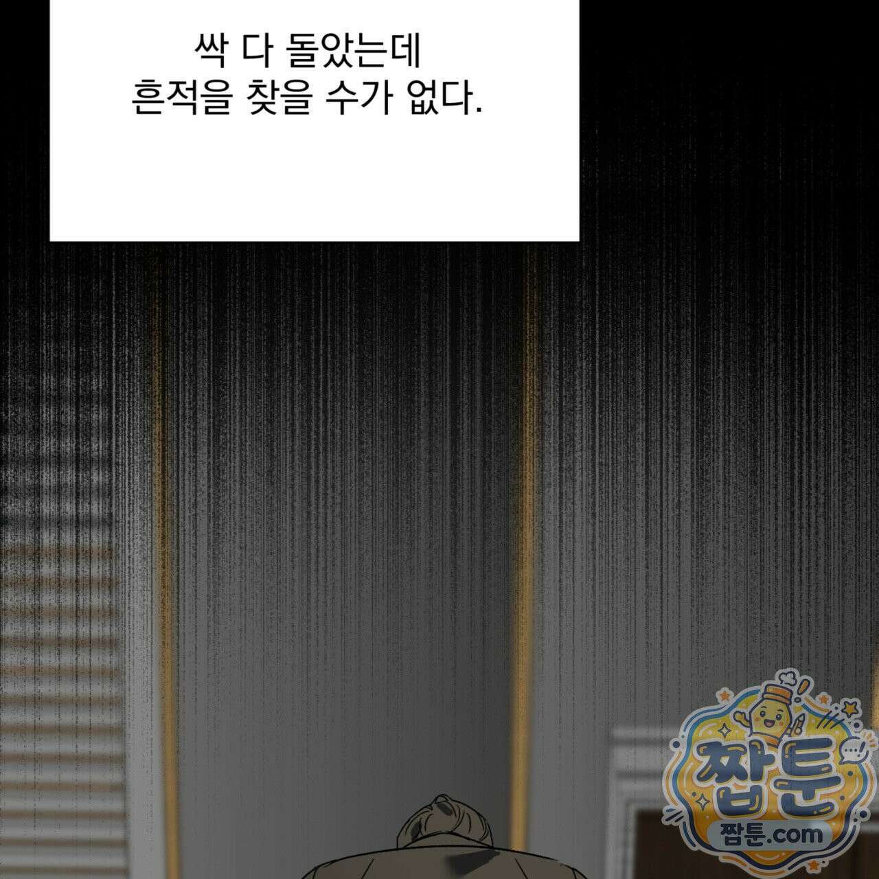 버릇없는 놈들 7화 10