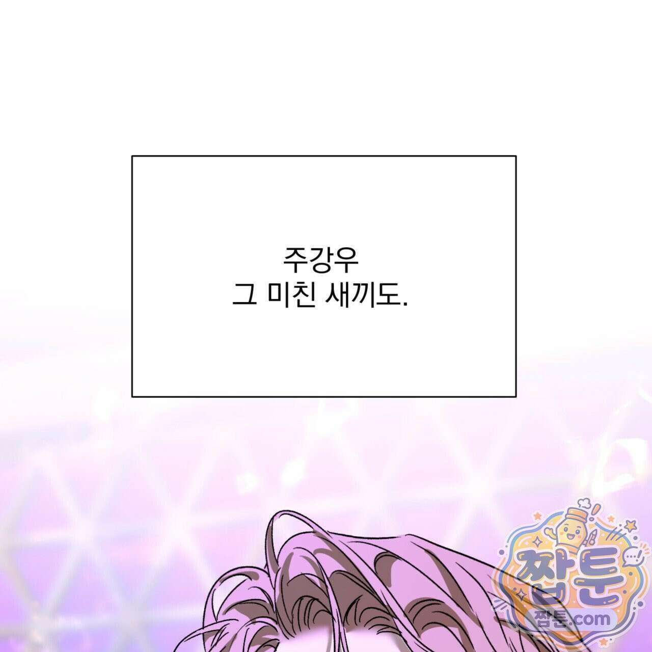 버릇없는 놈들 7화 13