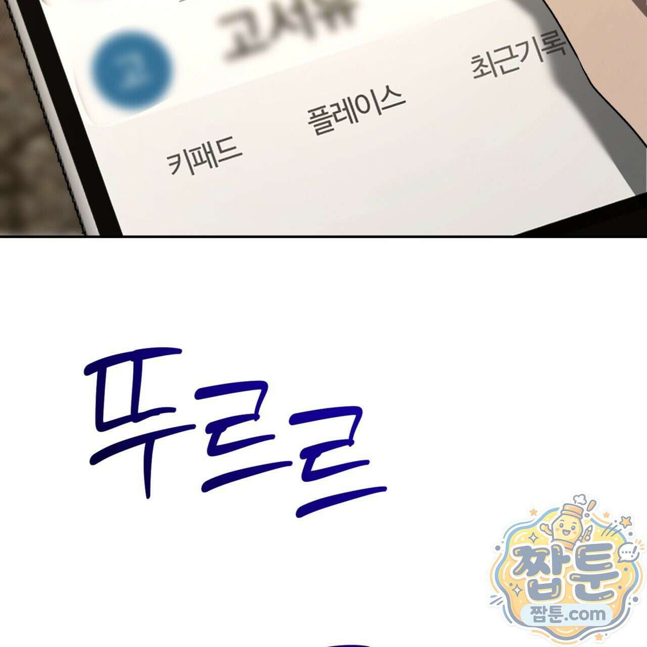 버릇없는 놈들 7화 19