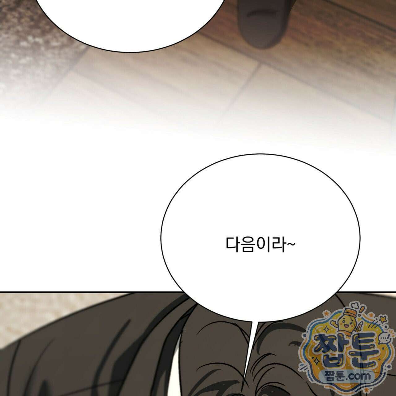 버릇없는 놈들 7화 23