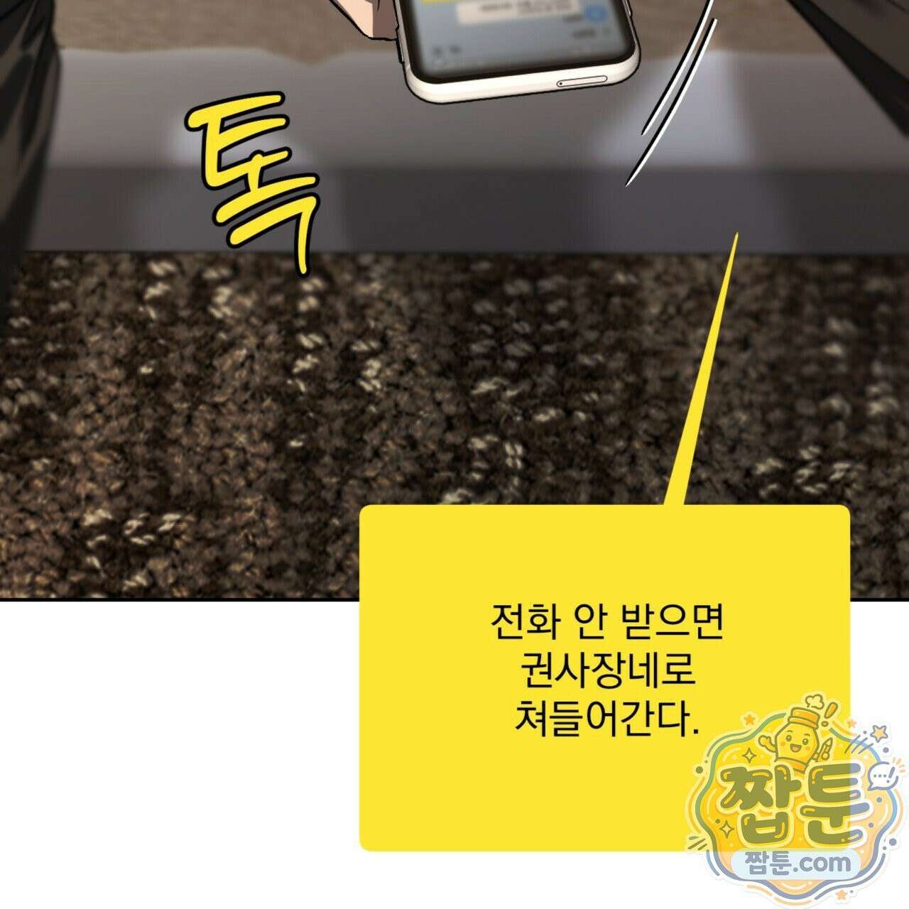 버릇없는 놈들 7화 25