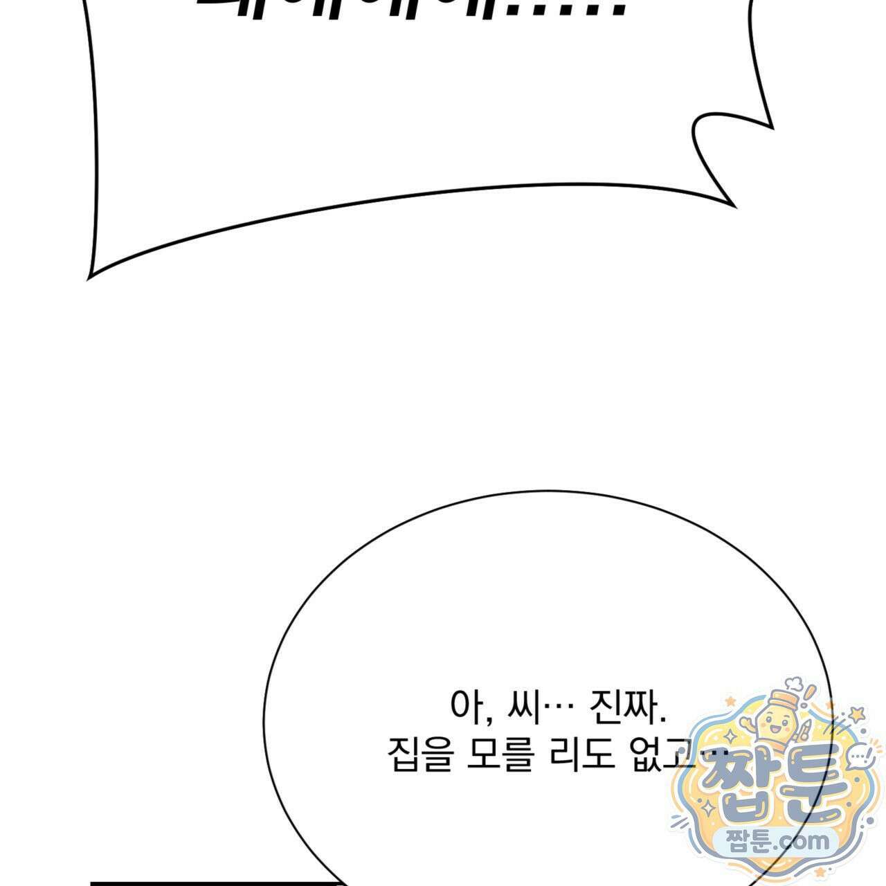 버릇없는 놈들 7화 30
