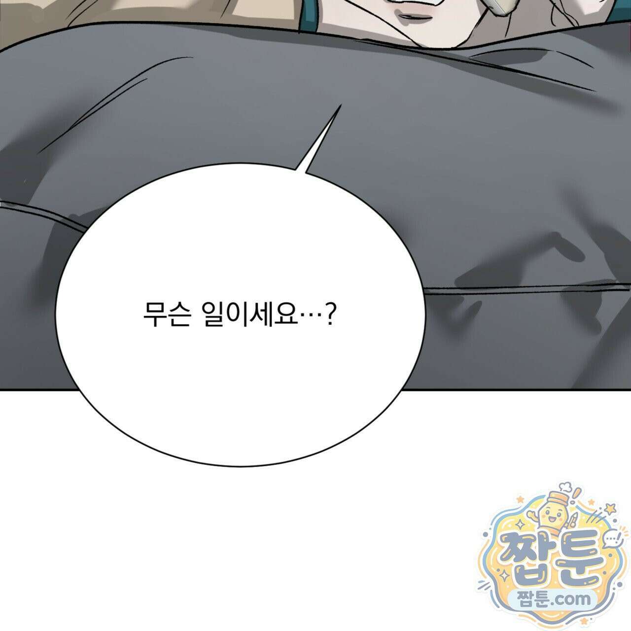 버릇없는 놈들 7화 33