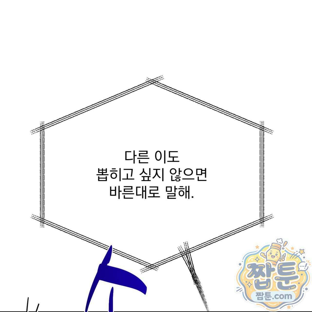 버릇없는 놈들 7화 34
