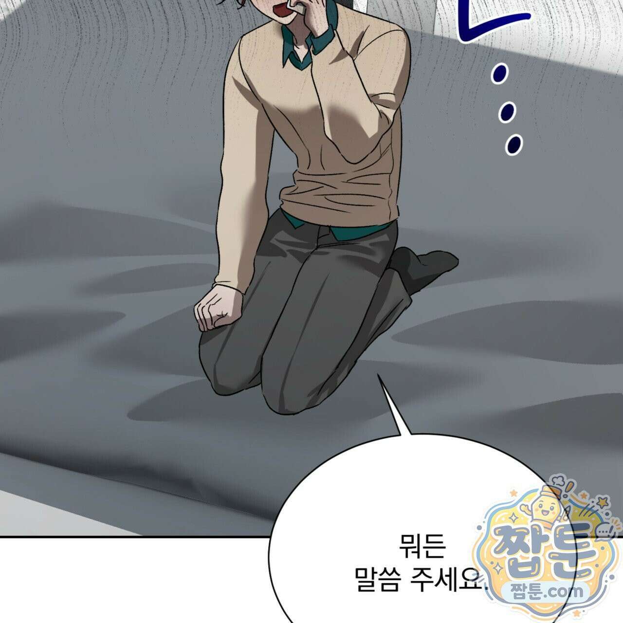 버릇없는 놈들 7화 38