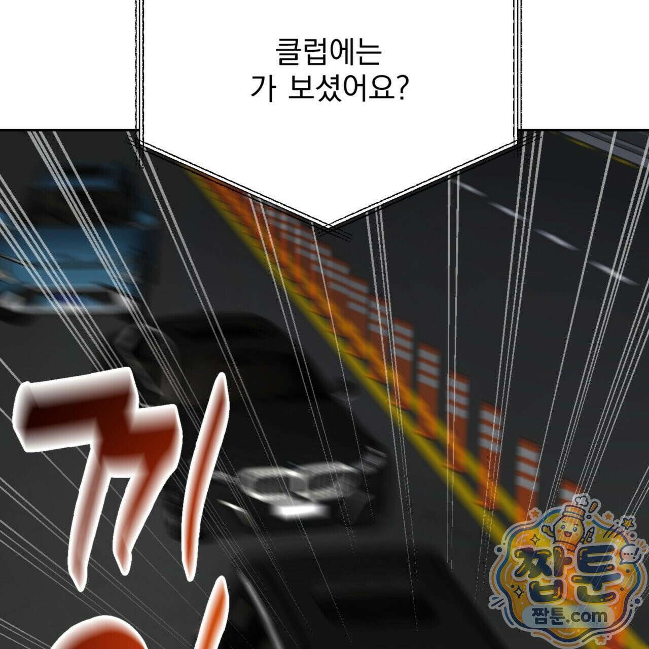 버릇없는 놈들 7화 44