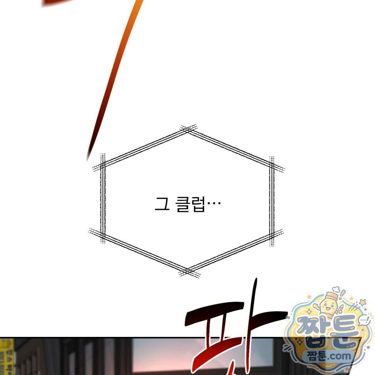 버릇없는 놈들 7화 46