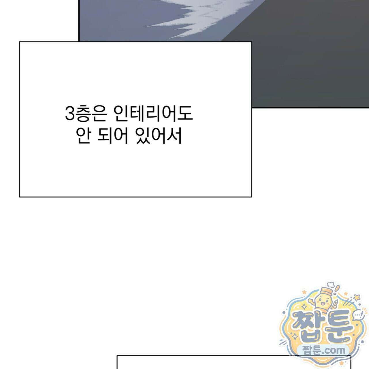 버릇없는 놈들 7화 58