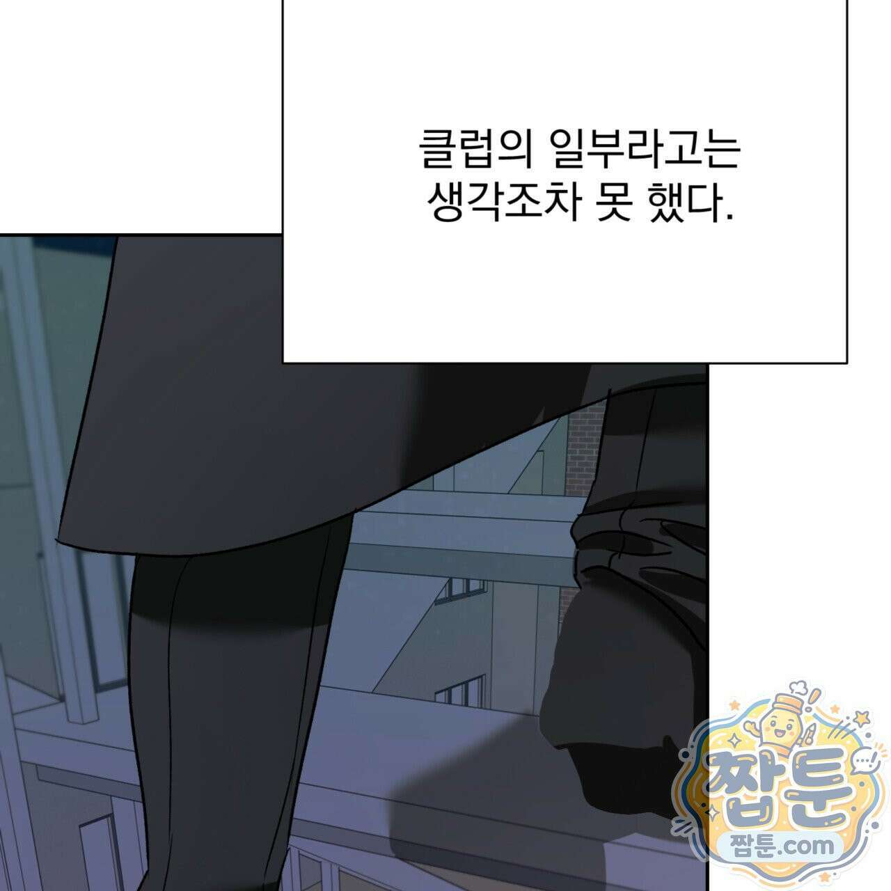 버릇없는 놈들 7화 59