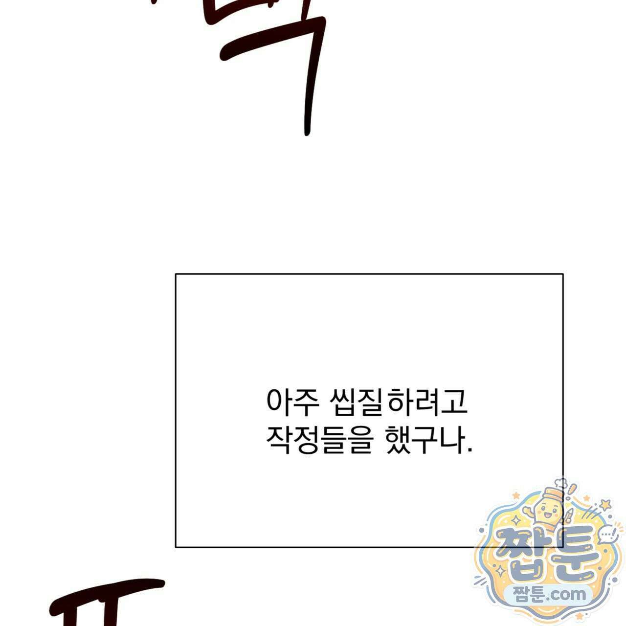 버릇없는 놈들 7화 61