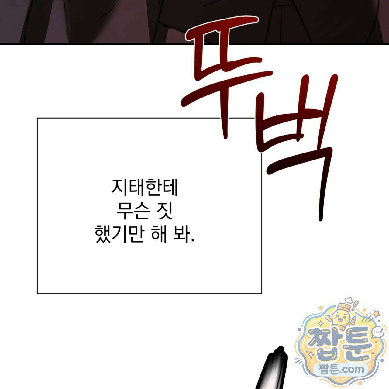 버릇없는 놈들 7화 64