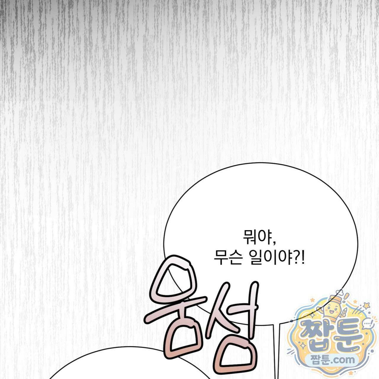 버릇없는 놈들 7화 75