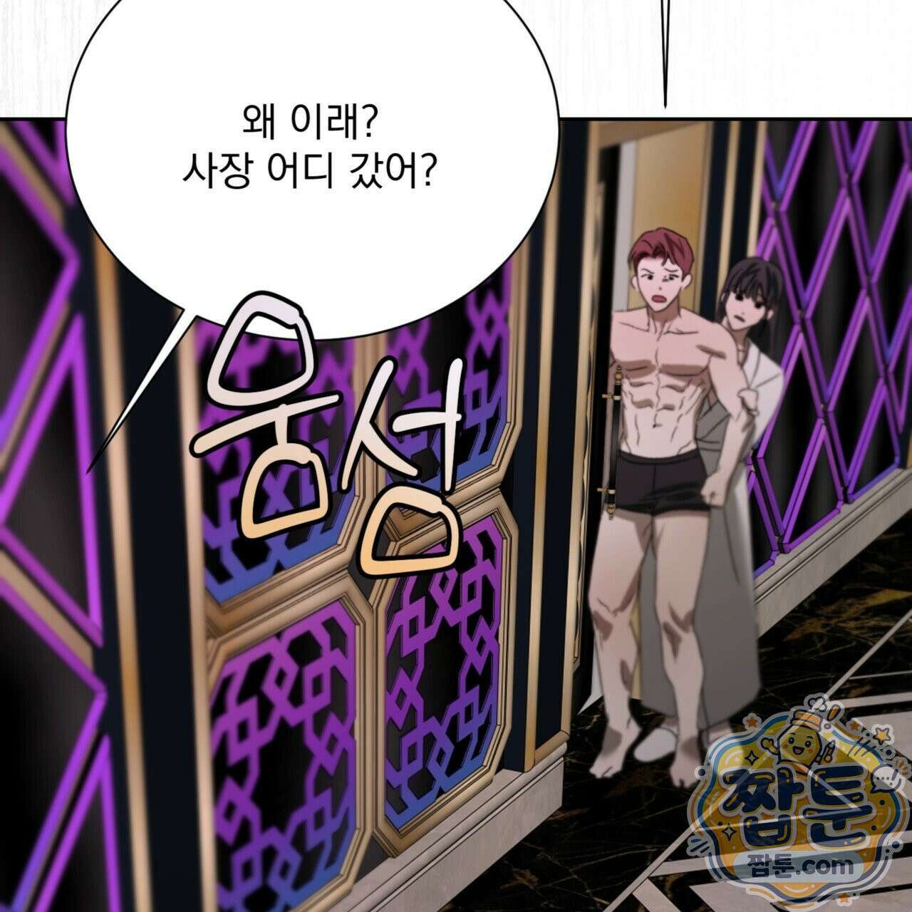 버릇없는 놈들 7화 76