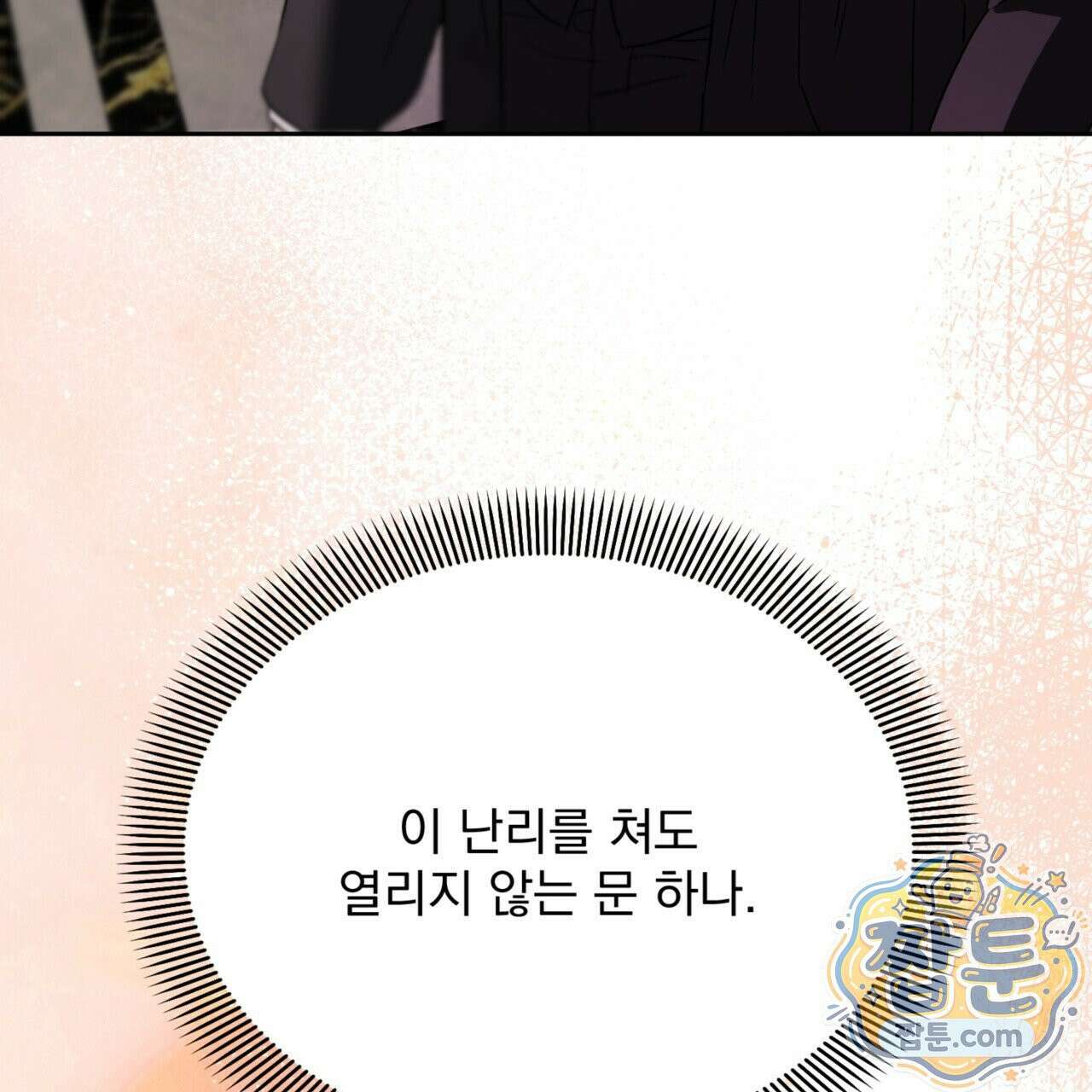 버릇없는 놈들 7화 78
