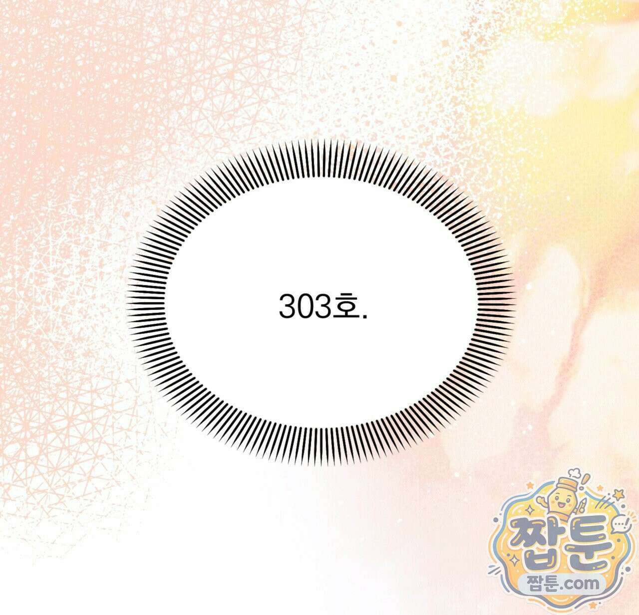 버릇없는 놈들 7화 81