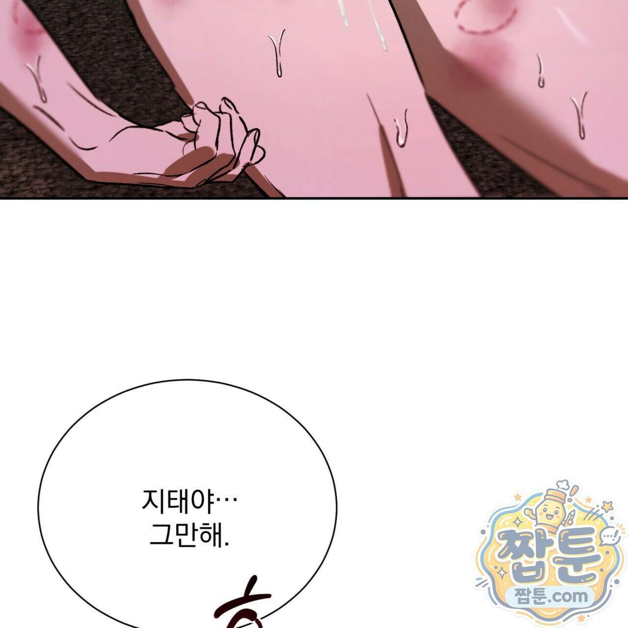 버릇없는 놈들 7화 89