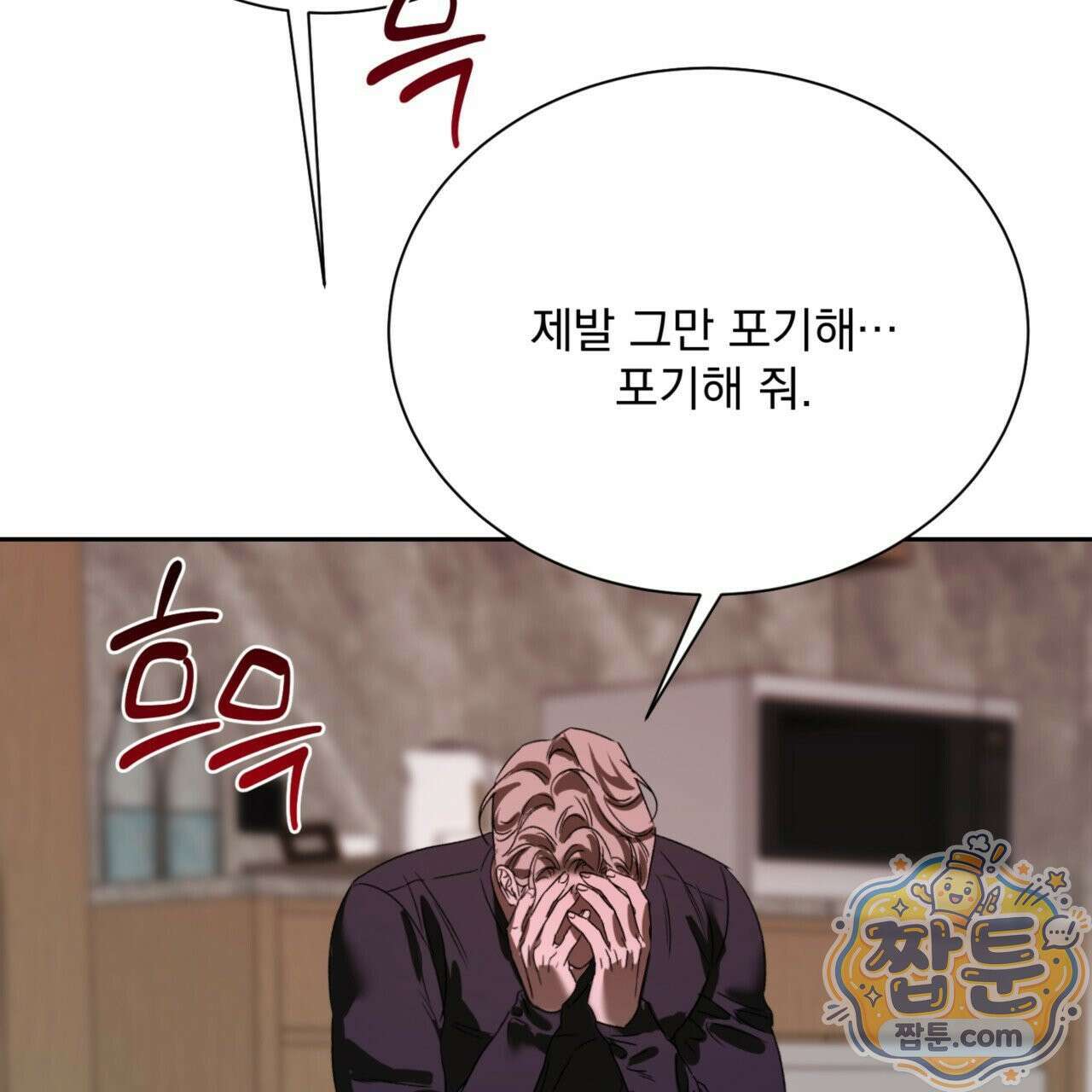 버릇없는 놈들 7화 90