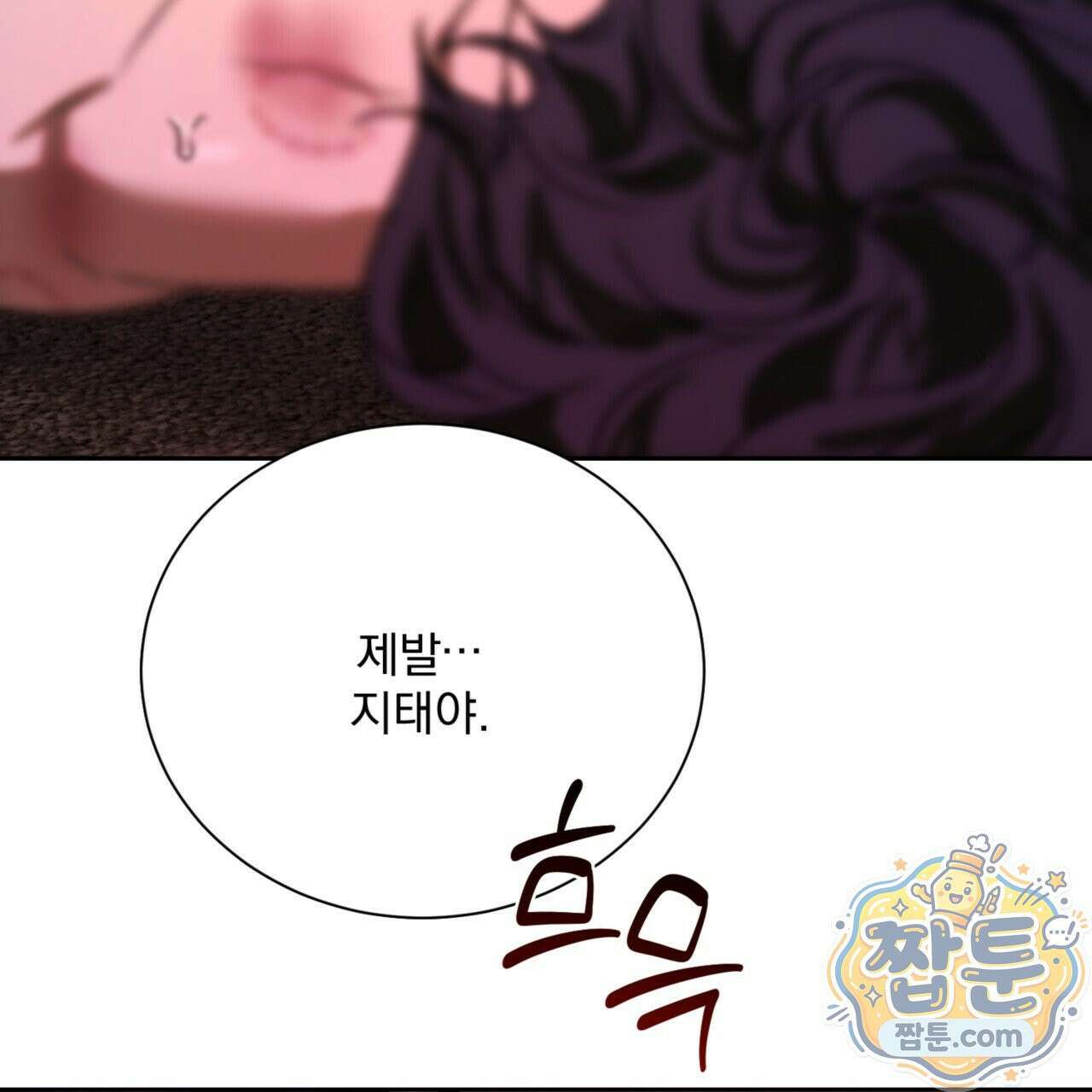 버릇없는 놈들 7화 92