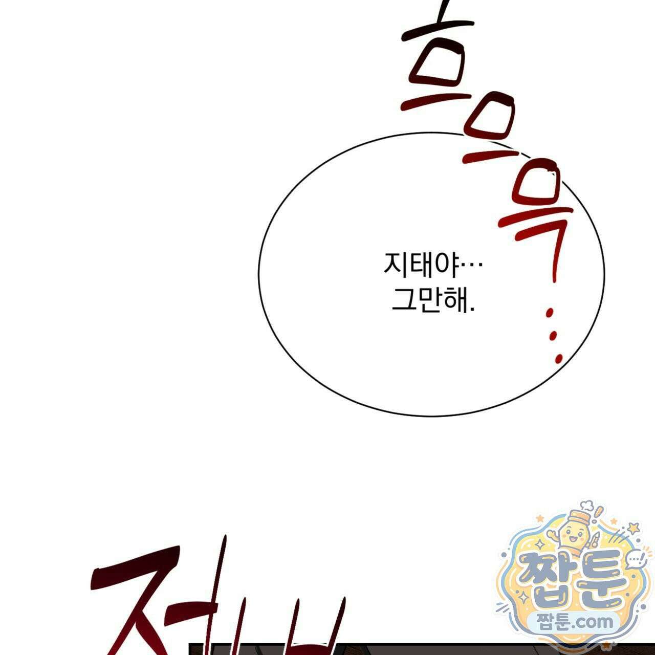 버릇없는 놈들 7화 94