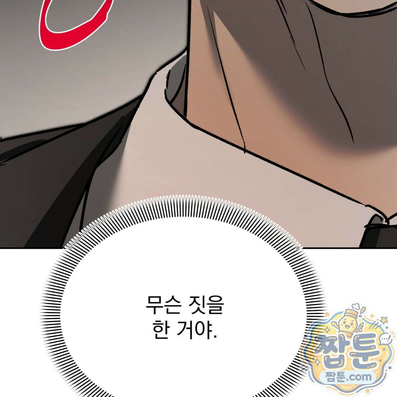 버릇없는 놈들 7화 102
