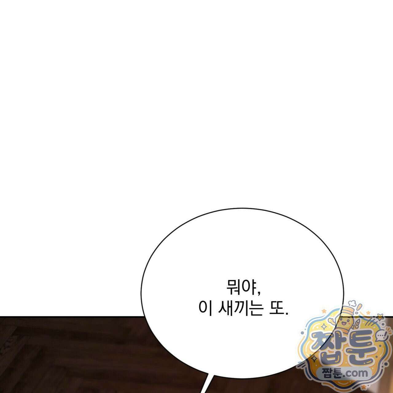 버릇없는 놈들 7화 119