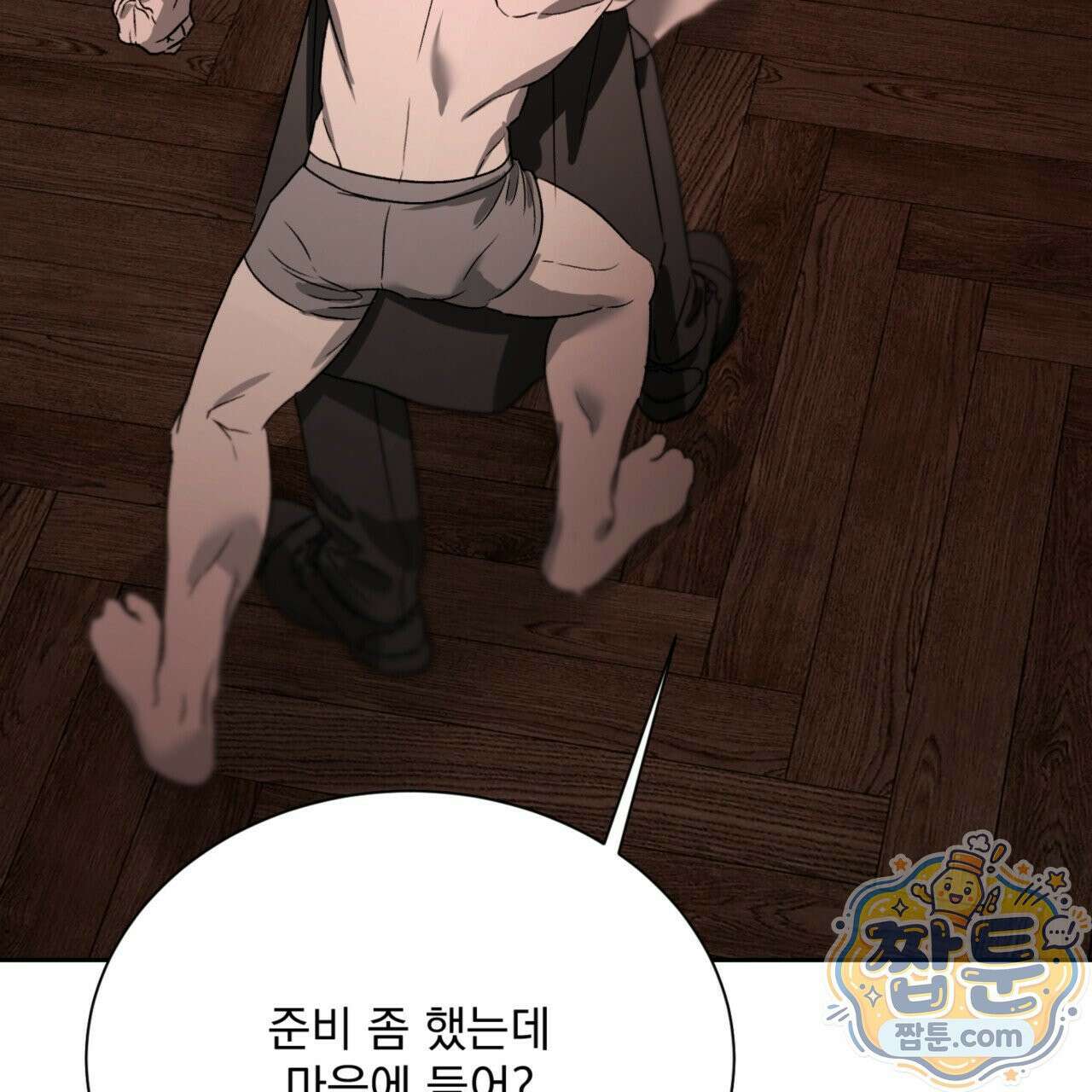 버릇없는 놈들 7화 121