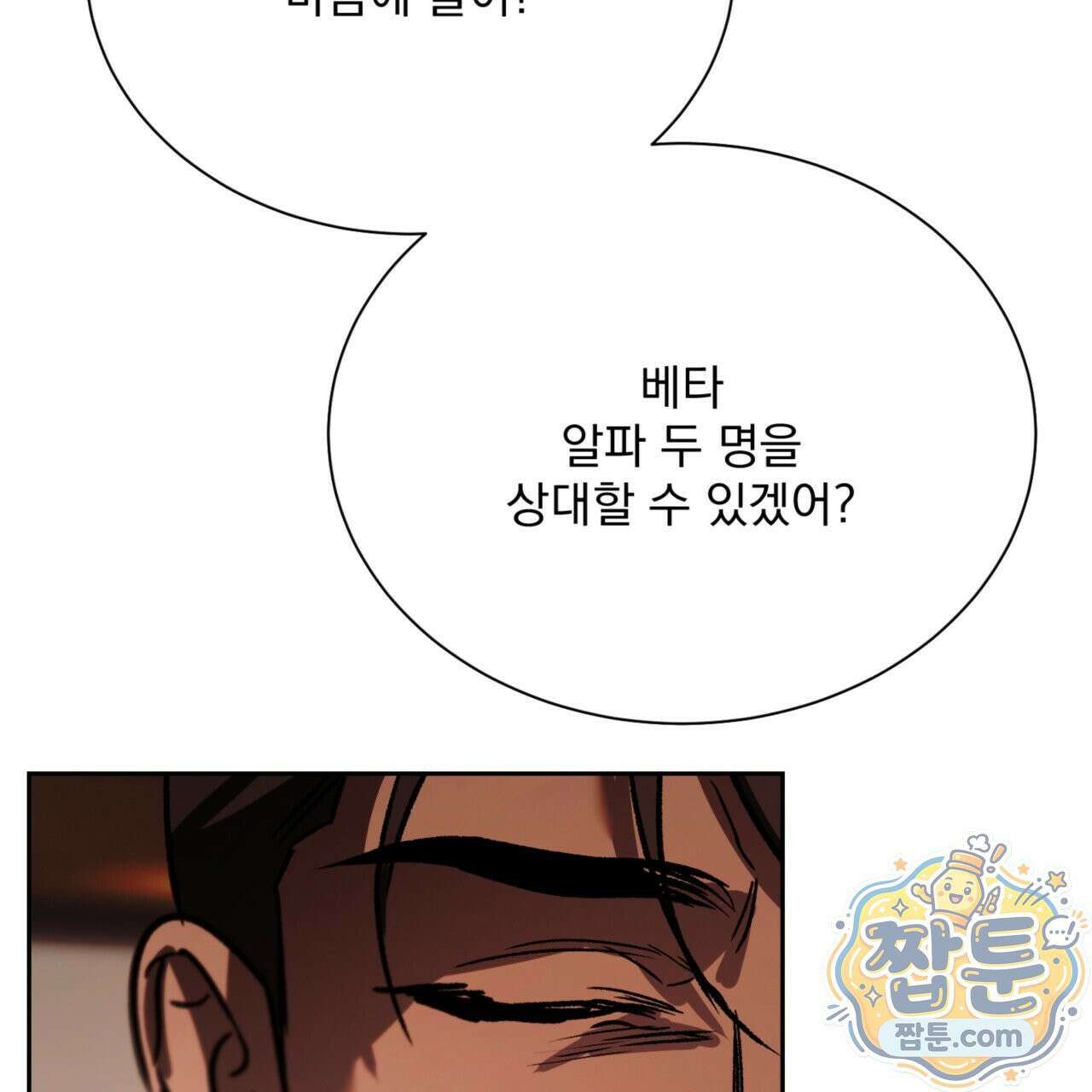 버릇없는 놈들 7화 122