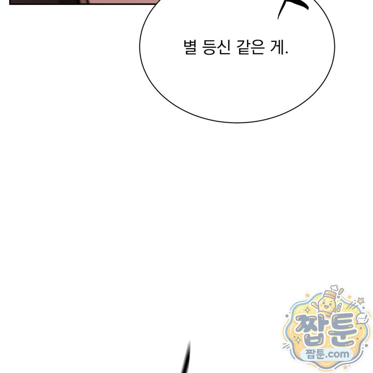 버릇없는 놈들 7화 124