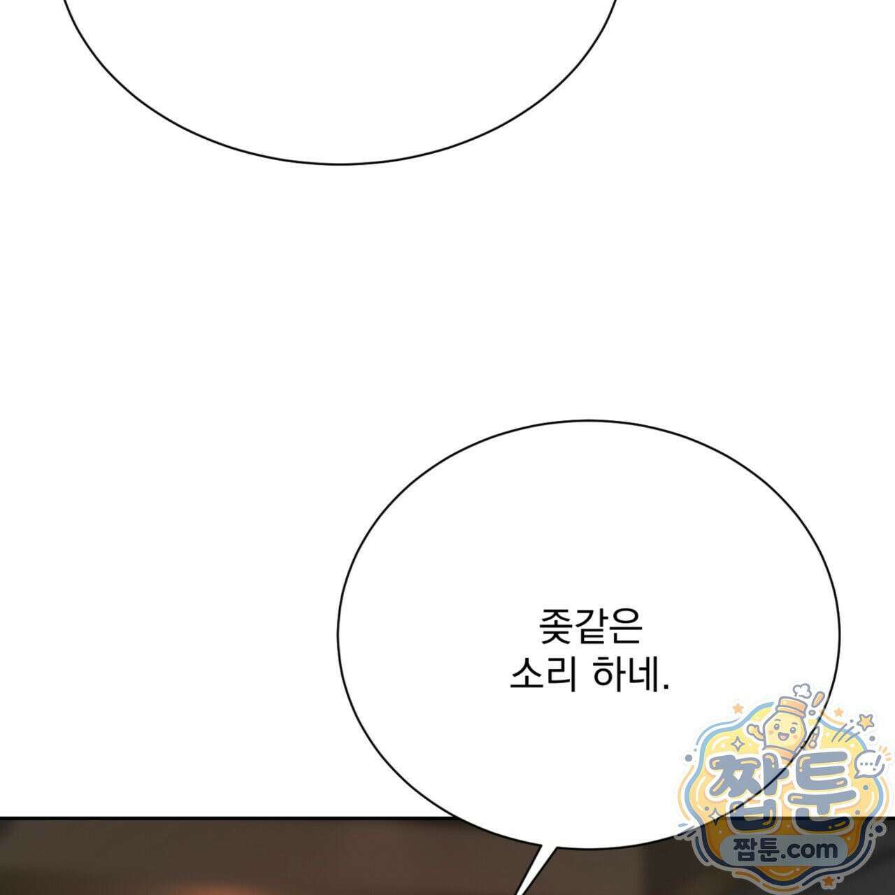 버릇없는 놈들 7화 136