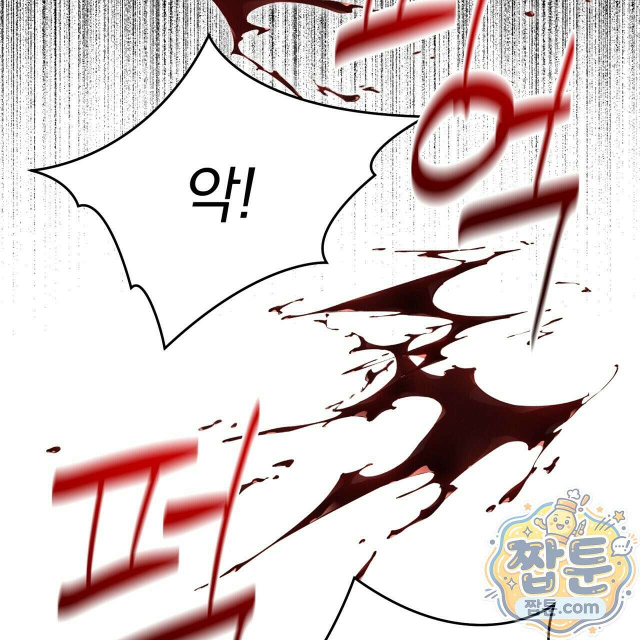 버릇없는 놈들 7화 142