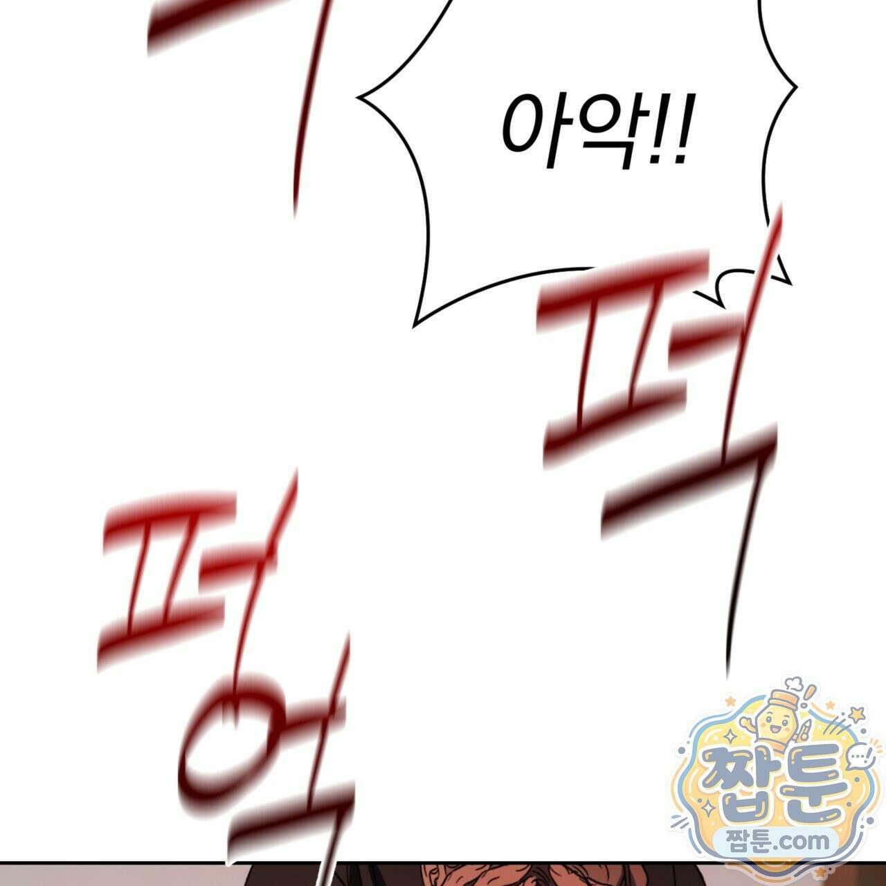 버릇없는 놈들 7화 143