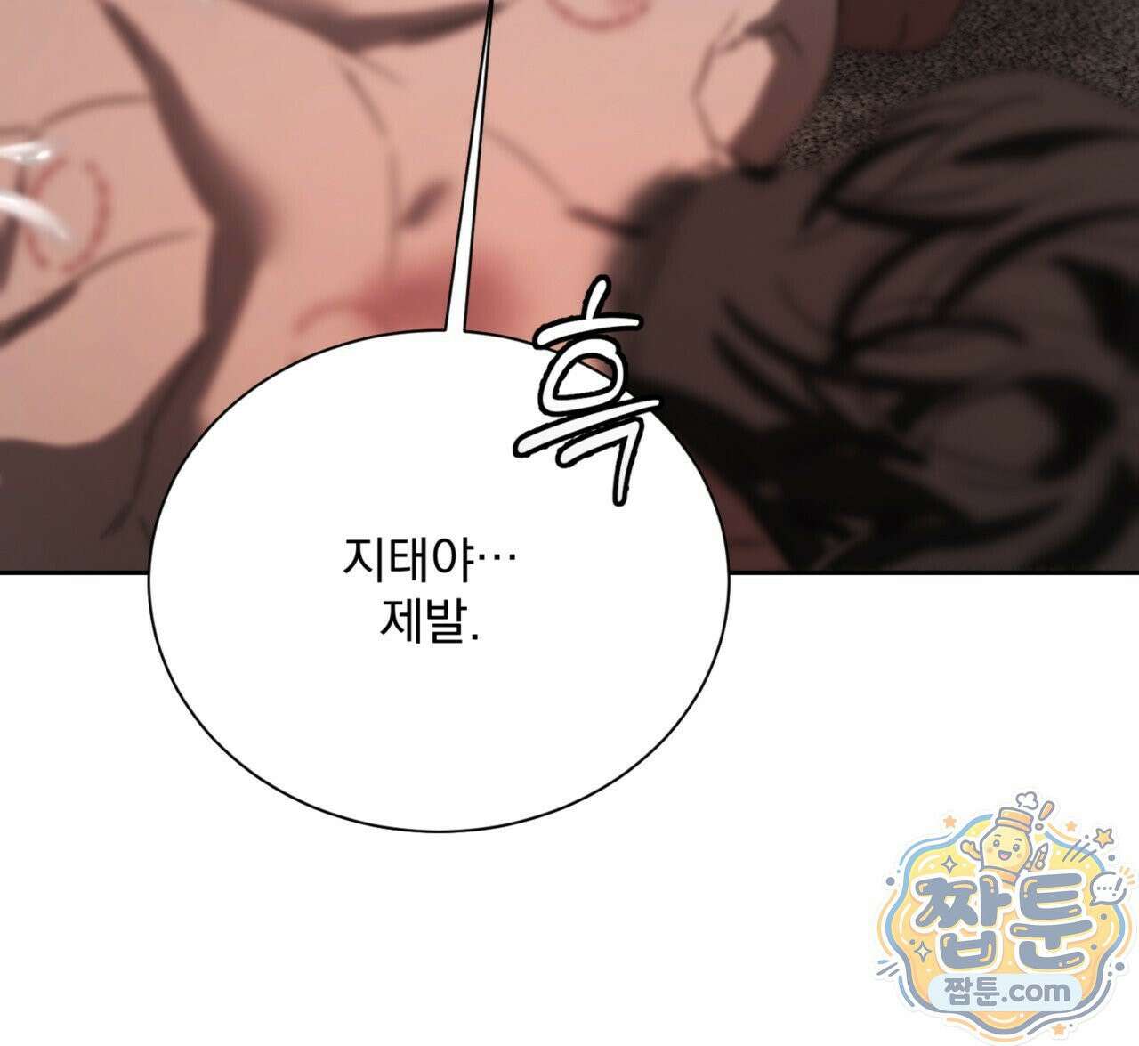 버릇없는 놈들 7화 145