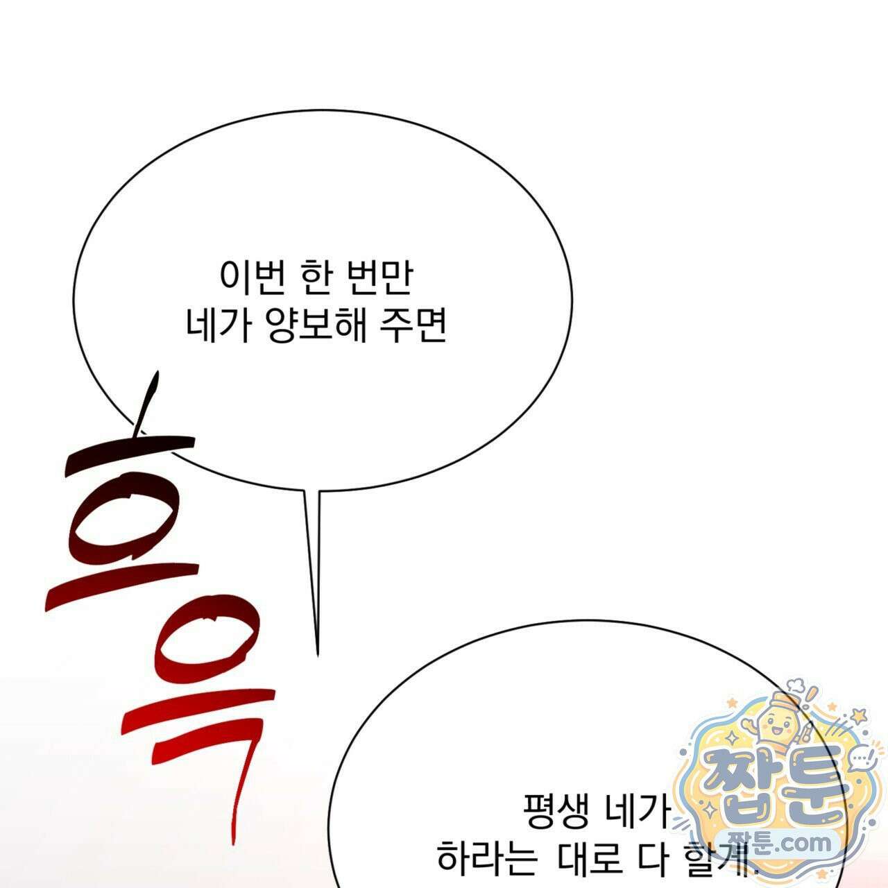 버릇없는 놈들 7화 146