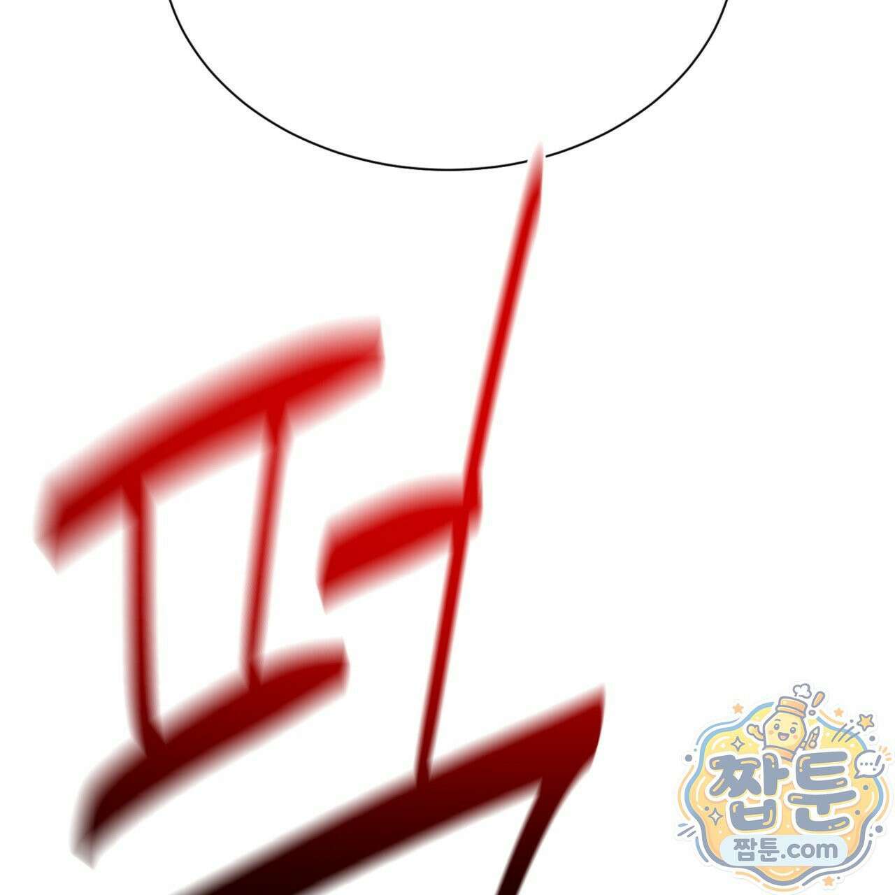 버릇없는 놈들 7화 149