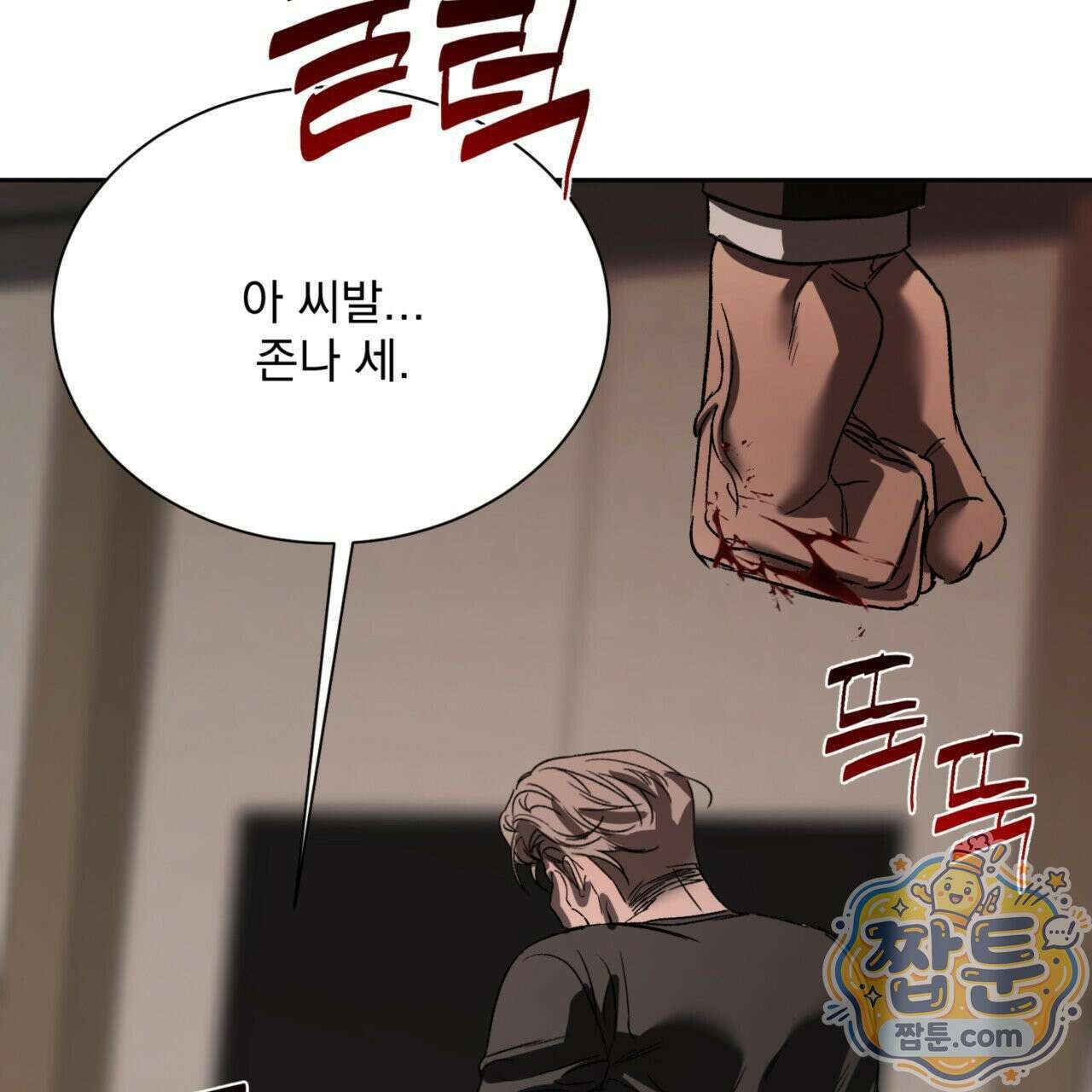 버릇없는 놈들 7화 153