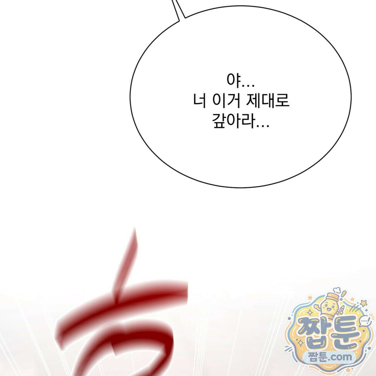 버릇없는 놈들 7화 155